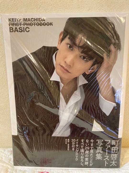 町田啓太ファースト写真集 BASIC BASIC 町田啓太ファースト写真集/彦坂栄治 : bookfanプレミアム - 通販