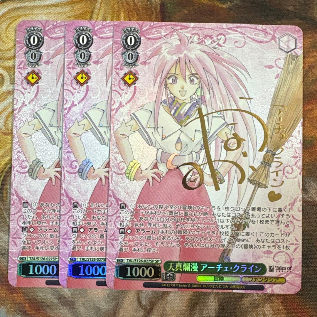 ヴァイス テイルズ 天真爛漫 アーチェ・クライン SP サイン 3枚