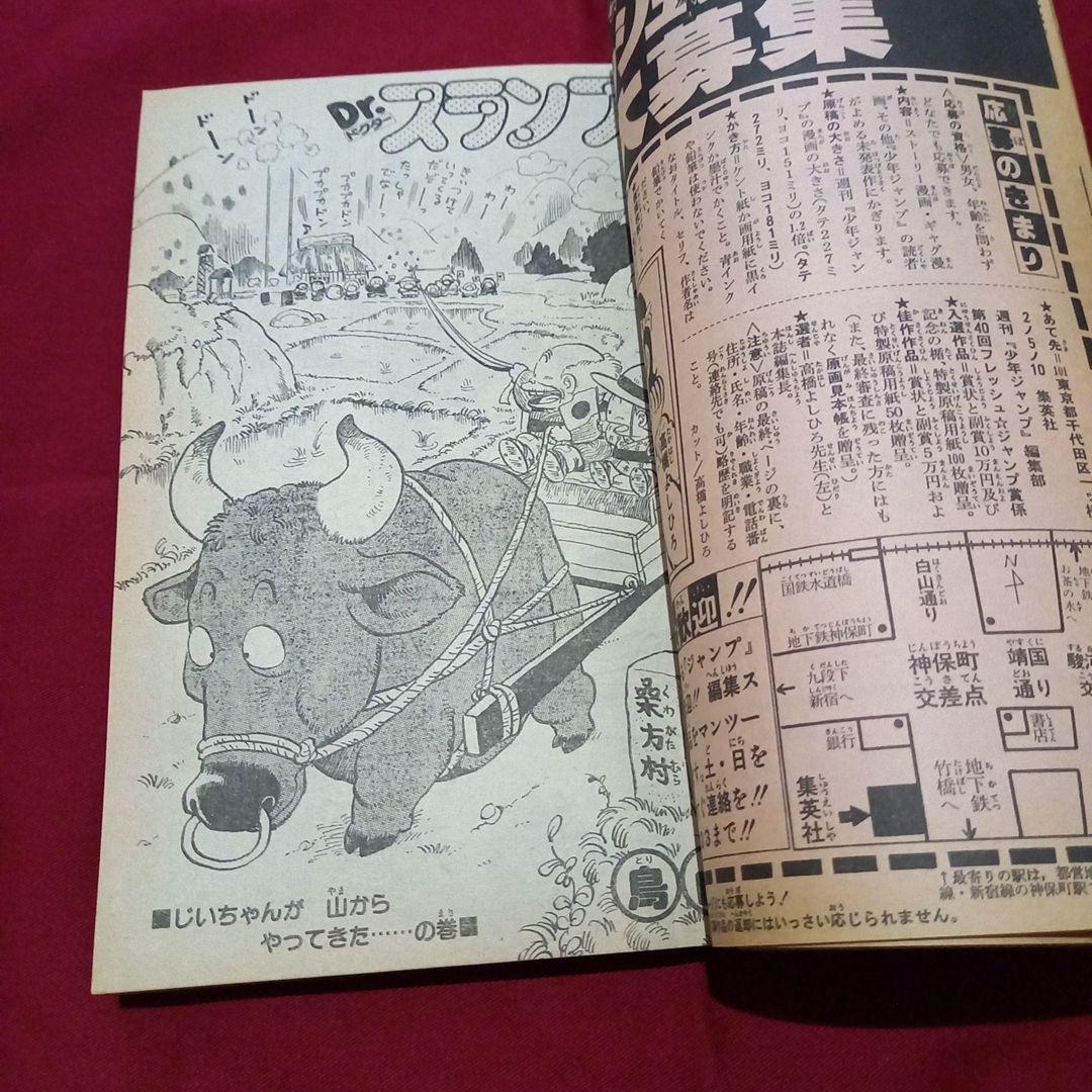 当時物美品】週刊 少年 ジャンプ 1982年34号 漫画 アニメ - メルカリ