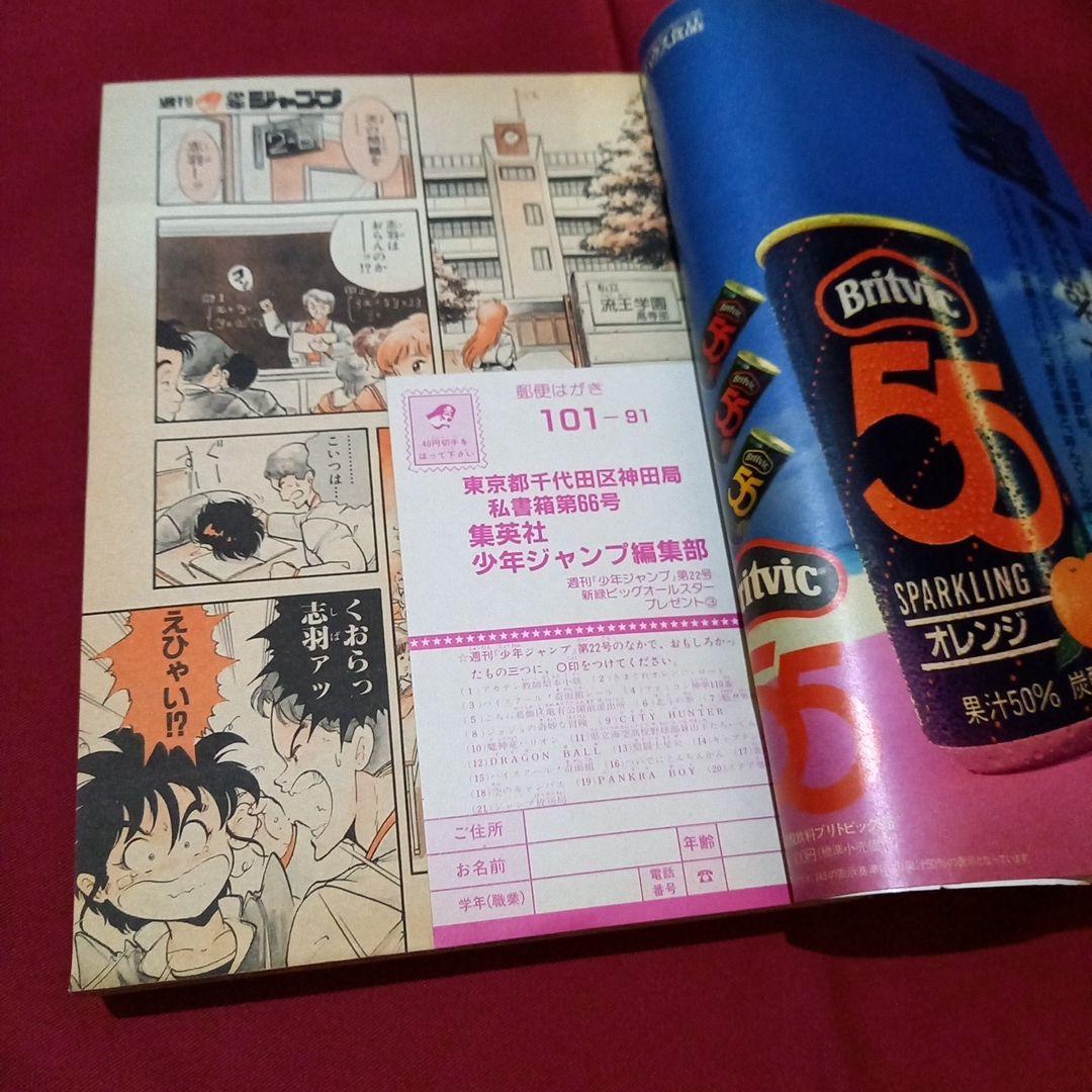 当時物美品】週刊 少年 ジャンプ 1987年22号 漫画 アニメ - メルカリ