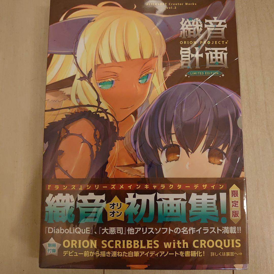 ALICESOFT Creator Works Vol.2 織音画集 織音計画 - メルカリ