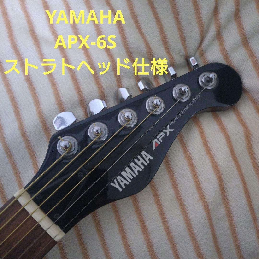 YAMAHA　APX-6Sストラトヘッド仕様 YAMAHA APX-6S 長渕剛モデルで有名なAPXシリーズのエントリーモデル