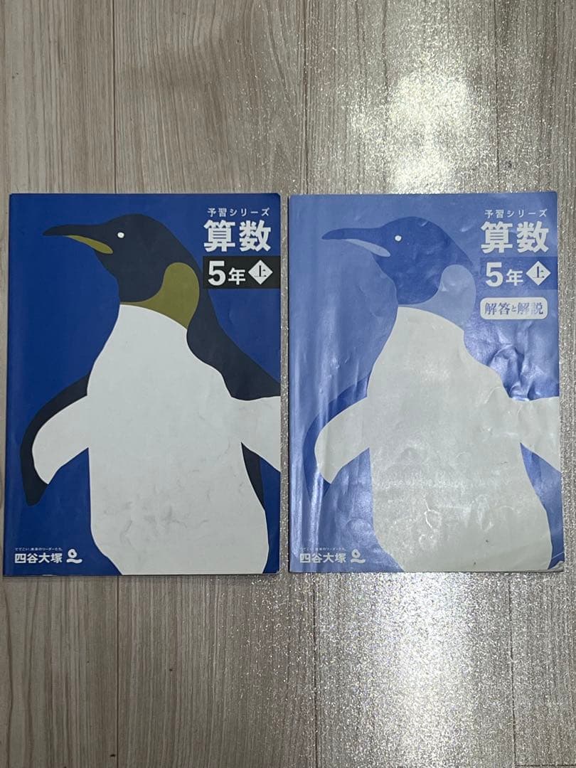 四谷大塚 予習シリーズ 算数 5年上 - メルカリ