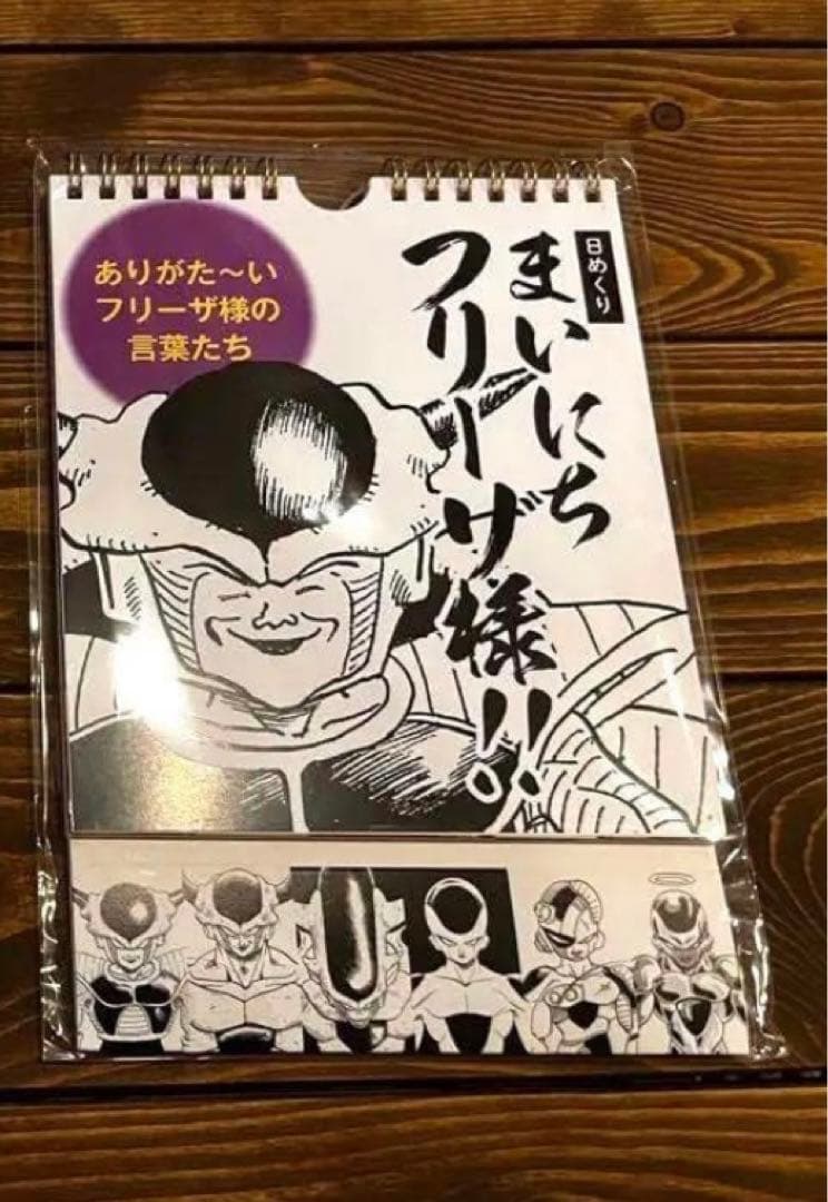 ✴︎ ドラゴンボール まいにちフリーザ様！日めくりカレンダー Twitter