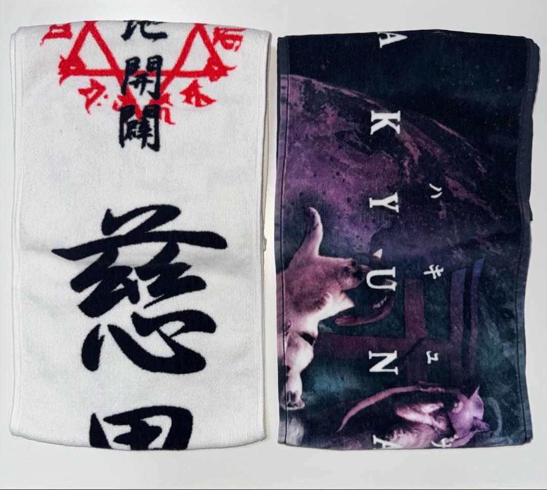 真天地開闢集団ジグザグ ハキュナマタタ 初代 白 タオルの通販｜www