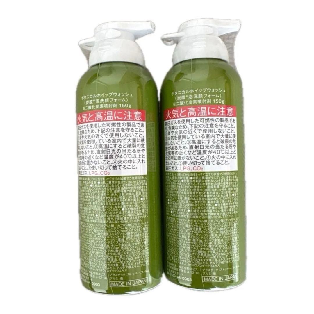 お買い得】エビス化粧品 ボタニカル ホイップウォッシュx 2本 - メルカリ