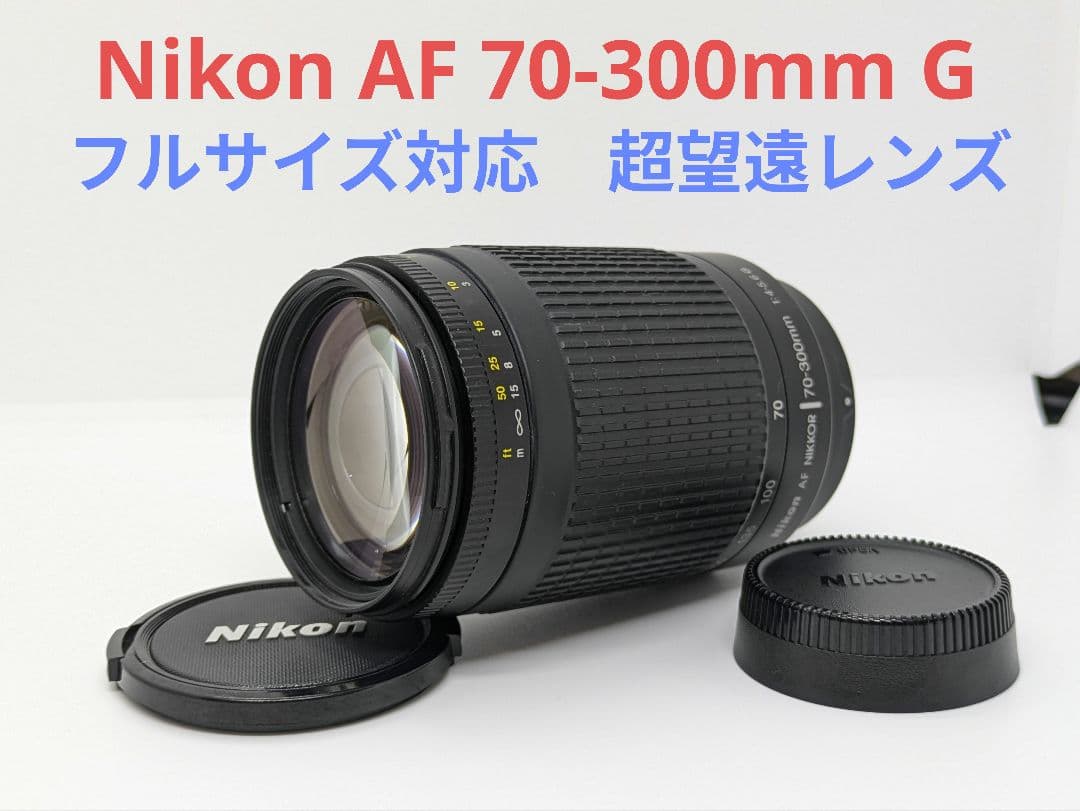 10月27日限定価格♪【超望遠レンズ】Nikon ニコン AF 70-300mm NIKKOR ニコン 望遠レンズ NIKON AF-P DX 70-300mm f/4.5-6.3G ED VR