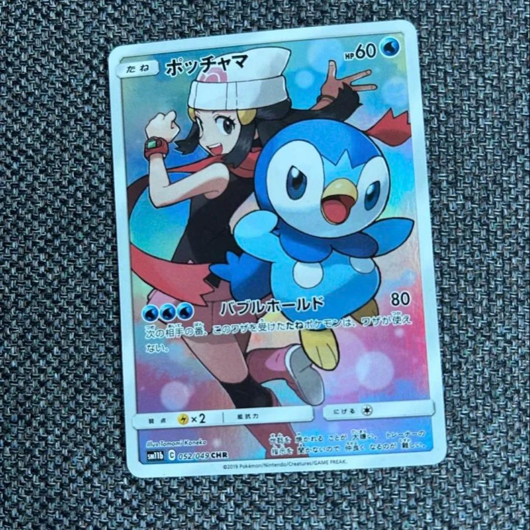 ポッチャマ CHR SM11b ドリームリーグ 052/049 - メルカリ