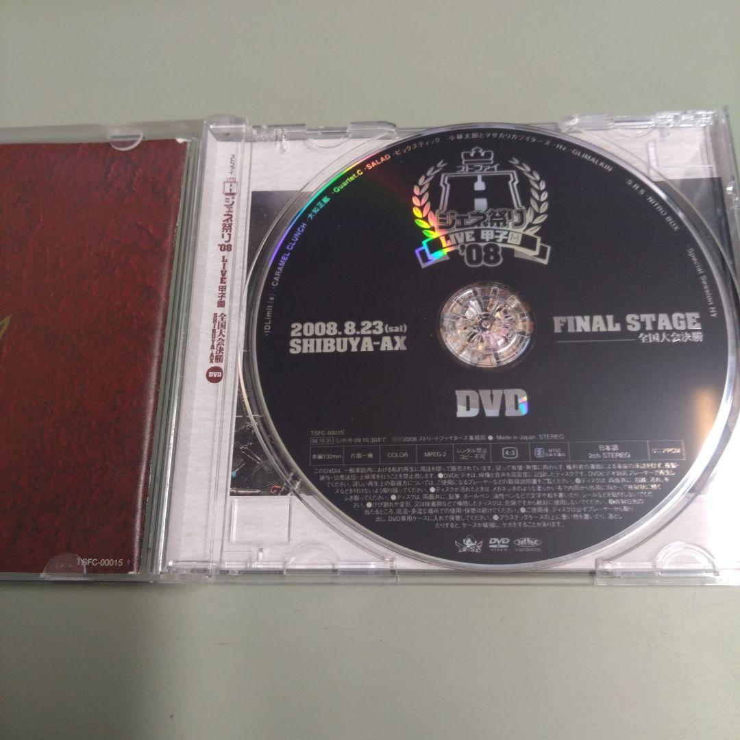 ストファイHジェネ祭り'08 LIVE甲子園 全国大会決勝 SHIBUYA-AX - メルカリ