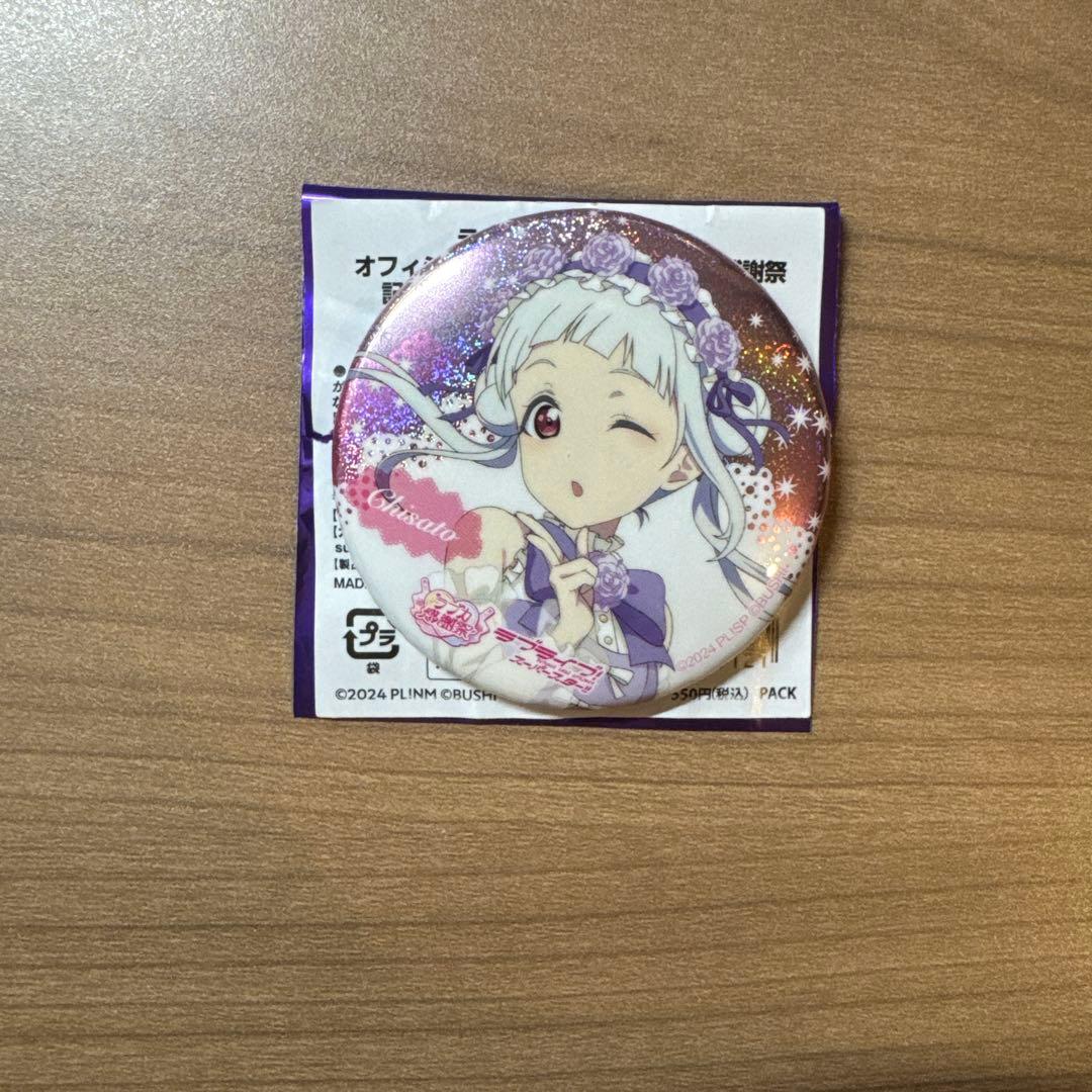 嵐千砂都 ラブカ感謝祭 記念トレーディング缶バッジ Liella! - メルカリ