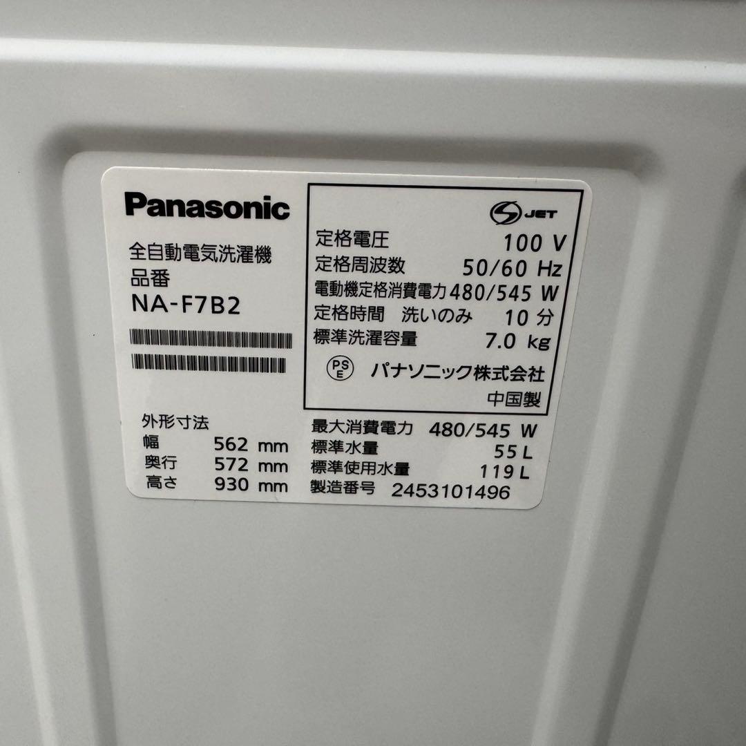 241⭐️2024年製美品☆パナソニック 洗濯機 7KG 大型 一人暮らし 最新