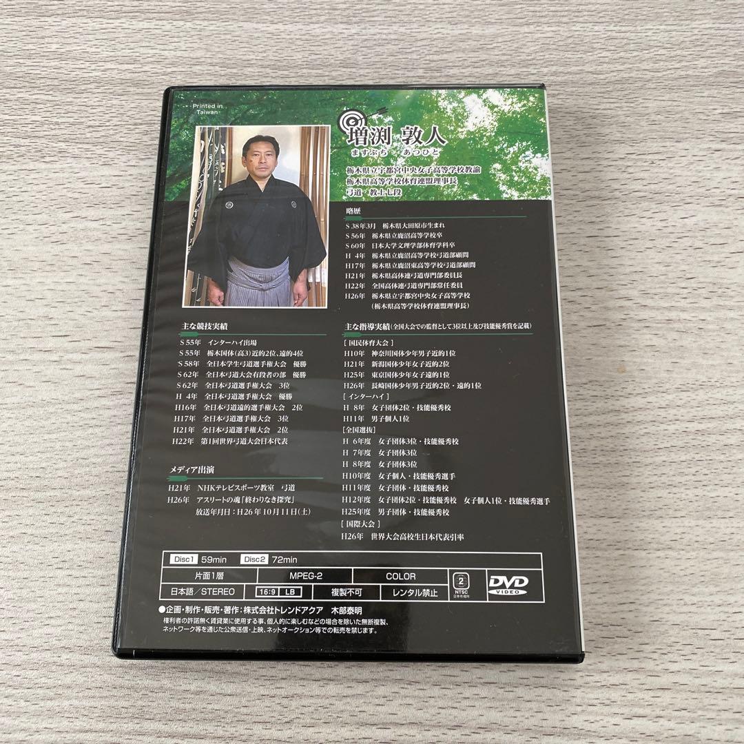 弓道 上達革命 2枚組 DVD