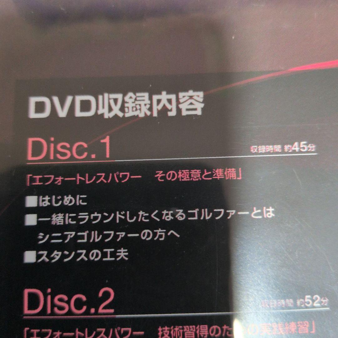 ザ・江連忠のエフォートレスパワーDVD5枚組