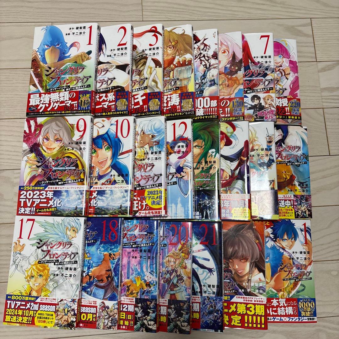 シャングリラ・フロンティア全23巻 付録付き - メルカリ