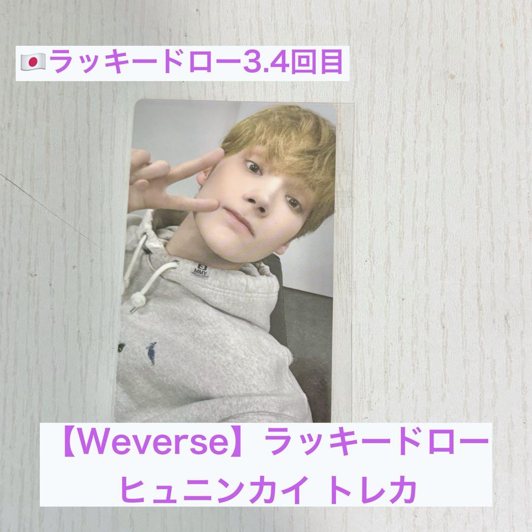 TXT TOGETHER Weverse ラキドロ トレカ ヒュニンカイ - メルカリ