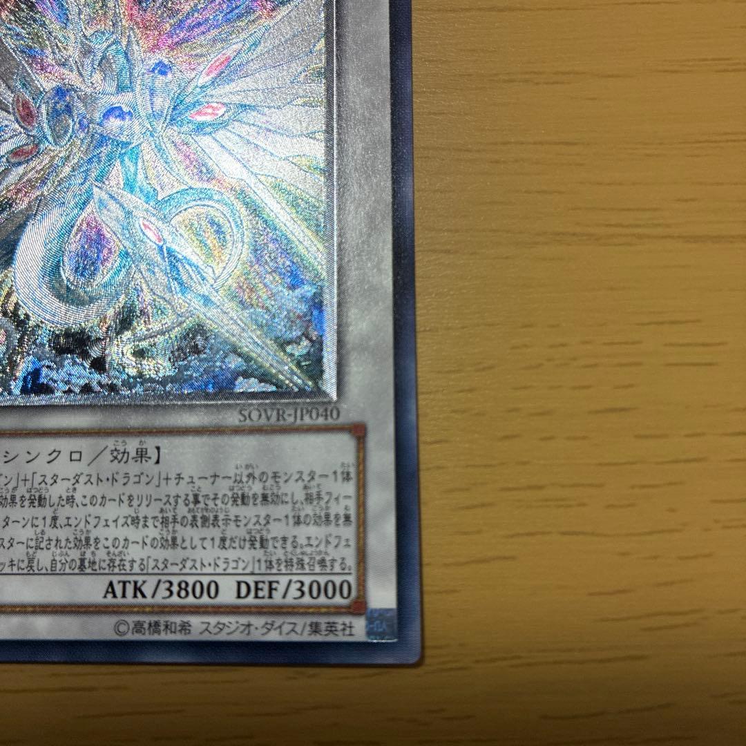 遊戯王 セイヴァースタードラゴン アルティメット レリーフ - メルカリ