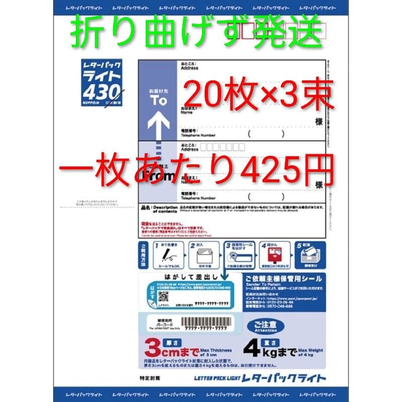 レターパックライト 20枚×3束 - メルカリ