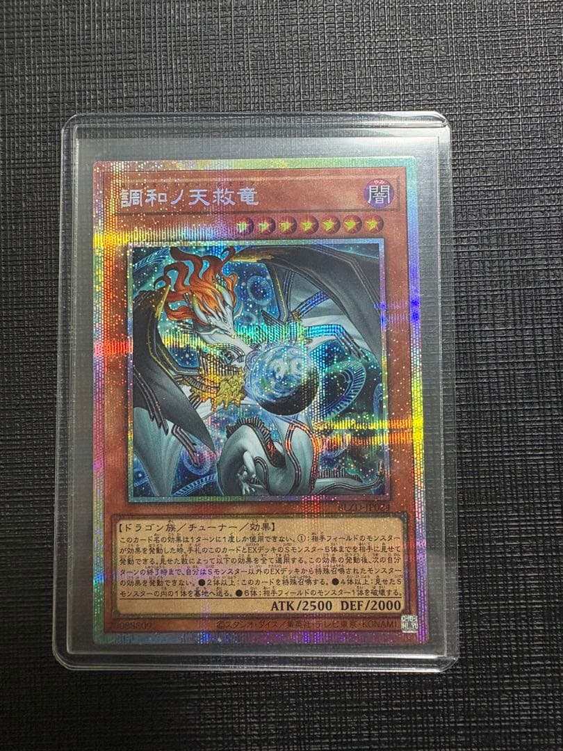 遊戯王 調和ノ天救竜 プリズマ - メルカリ