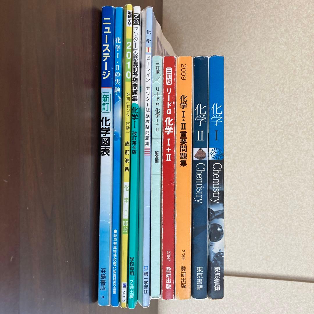 高校 化学 教科書 問題集 まとめ売り - メルカリ