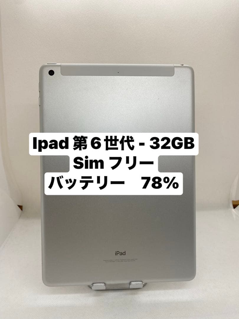 ジャンク品iPad 第6世代 32GB SIMフリー　06223 ジャンク品iPad 第6世代 32GB SIMフリー 06223 - メルカリ