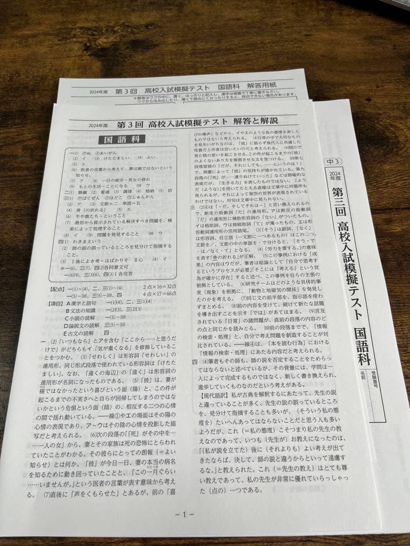 新品未使用】五ツ木模試 中学3年生 2024年度第1〜3回 - メルカリ