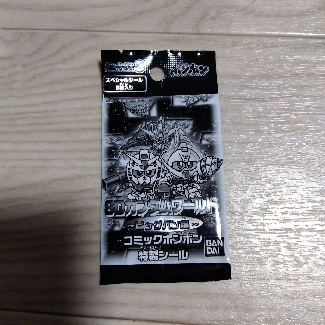 SD ガンダムワールド ~ビッグバン編~ コミックボンボン 特製スペシャル