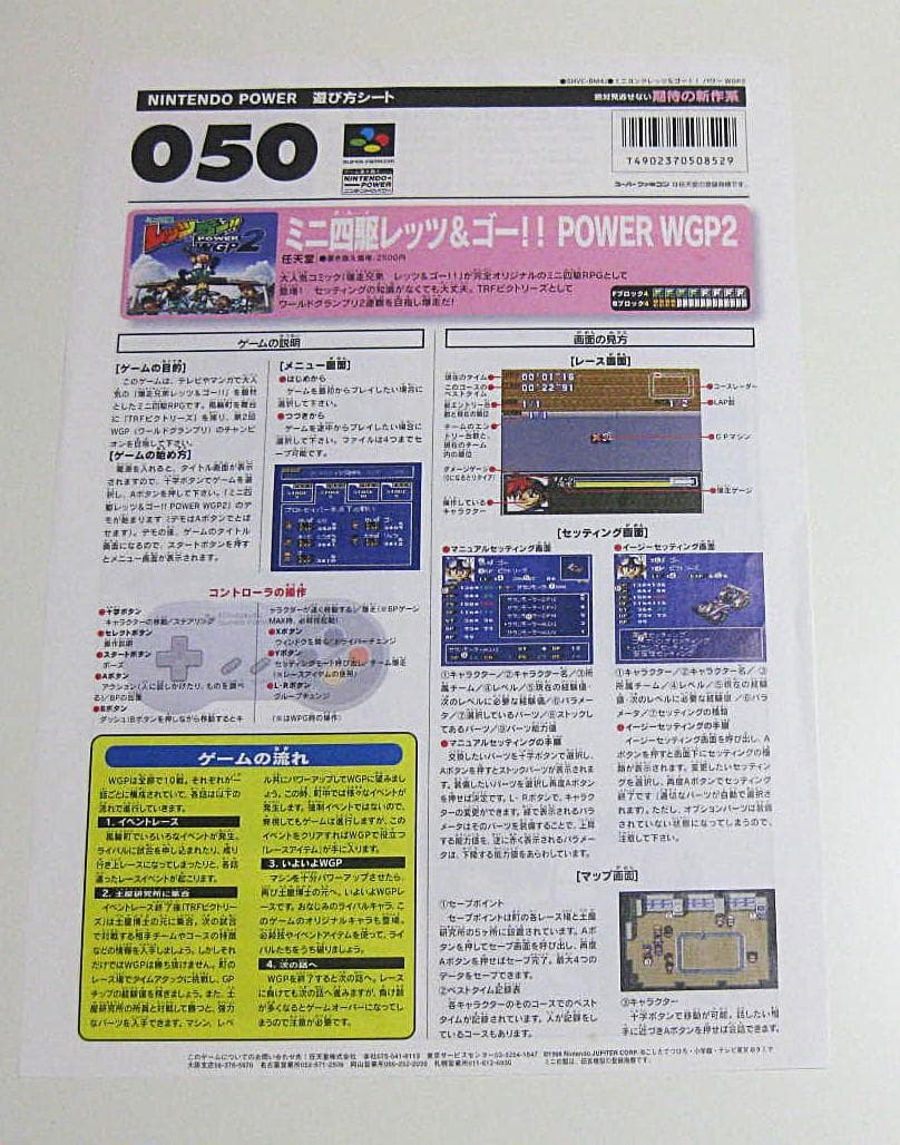 爆走兄弟レッツ&ゴー POWER WGP2 SFメモリカセット 遊び方シート