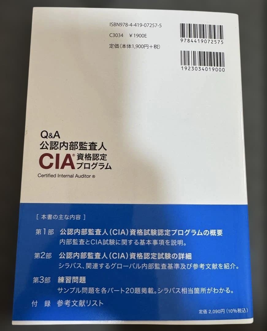 公認内部監査人（CIA）TAC講座V2.0教材8冊DVD26枚＋おまけ付