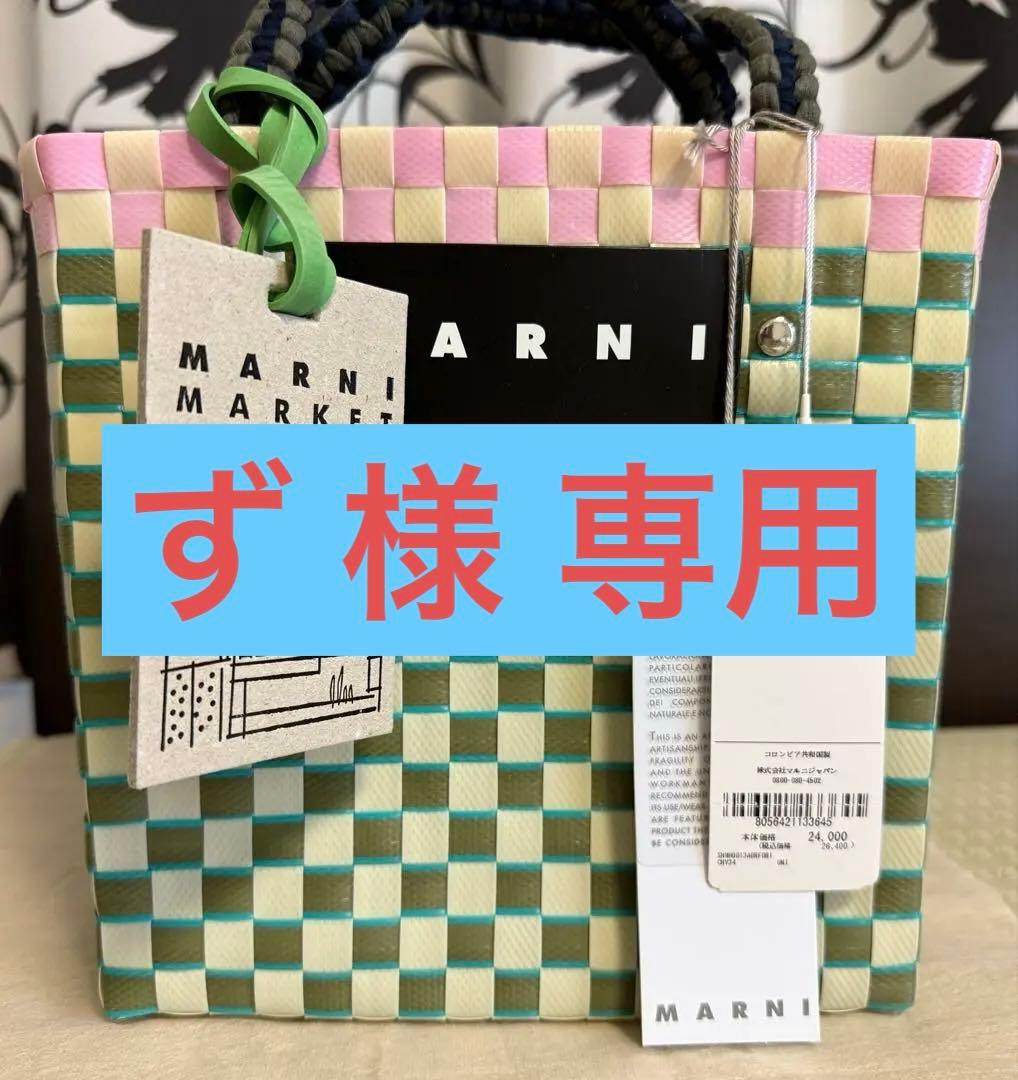 【新品未使用】マルニマーケット MARNI ジャージハンドル ミニバスケット MARNI MARKET（マルニマーケット）の「ジャージーハンドル ミニ