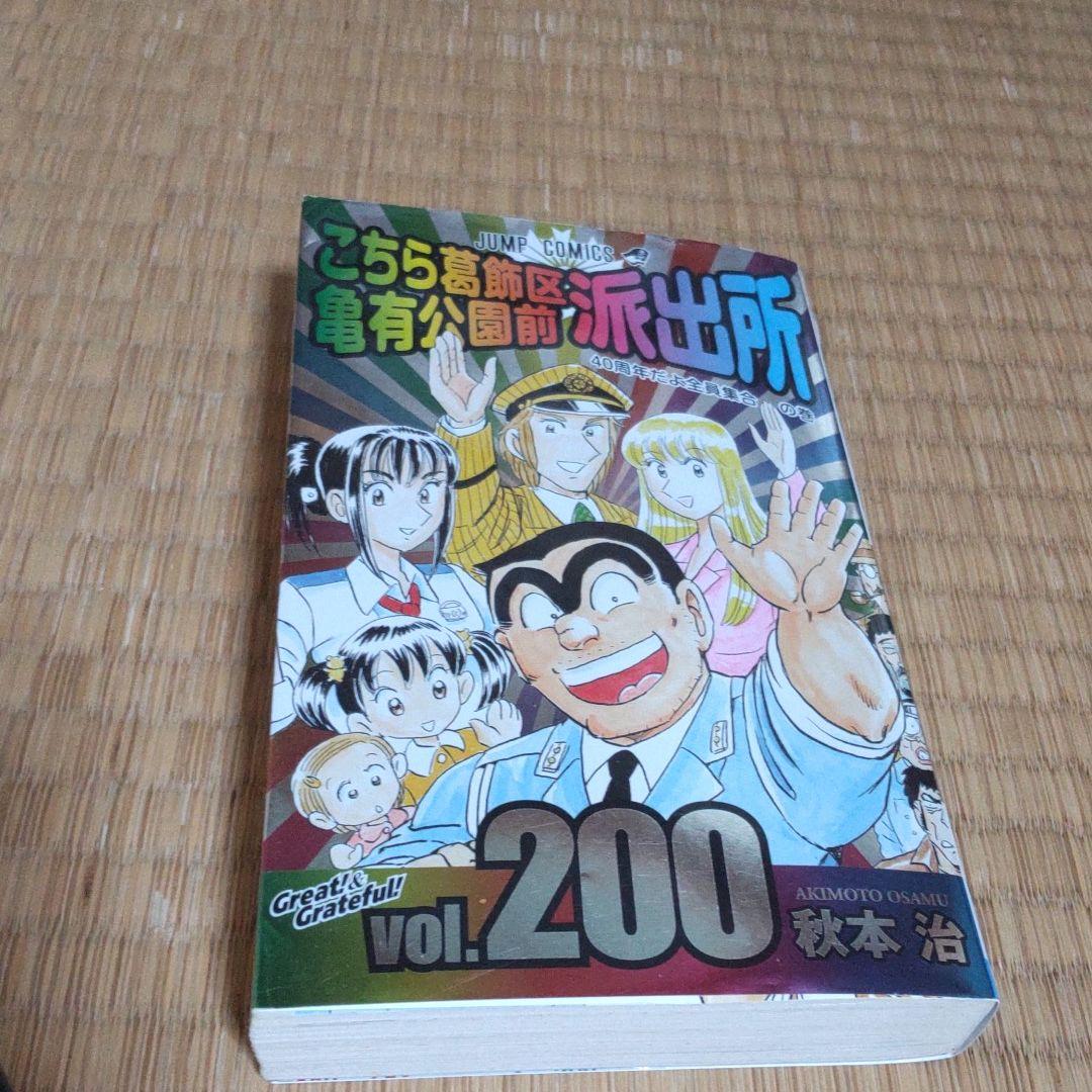 こち亀の漫画 こちら葛飾区亀有公園前派出所 108 (ジャンプコミックス) | 秋本 治
