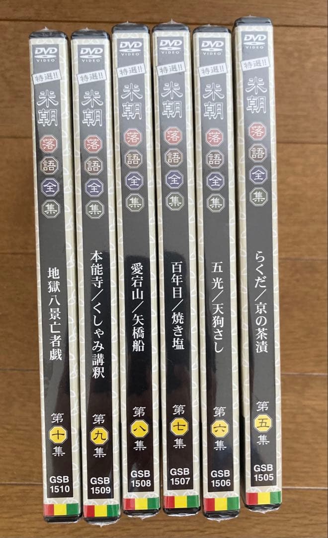 人間国宝 桂米朝 特選落語全集DVD 第5巻から第10巻の未