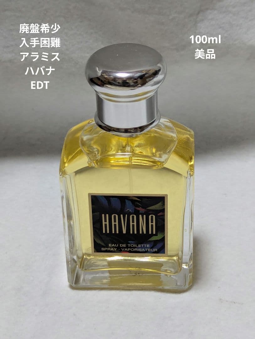 廃盤希少アラミスハバナオードトワレ100mlスプレィ