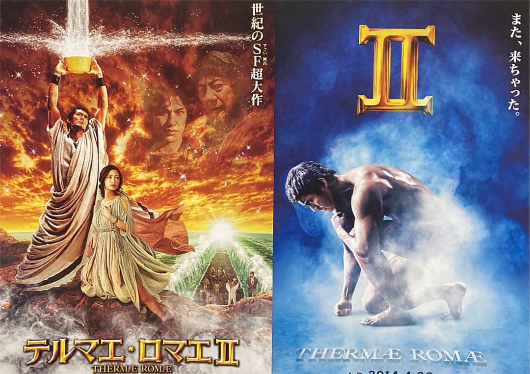 テルマエ・ロマエⅡ(阿部寛・上戸彩主演)／映画チラシ(2種2枚セット