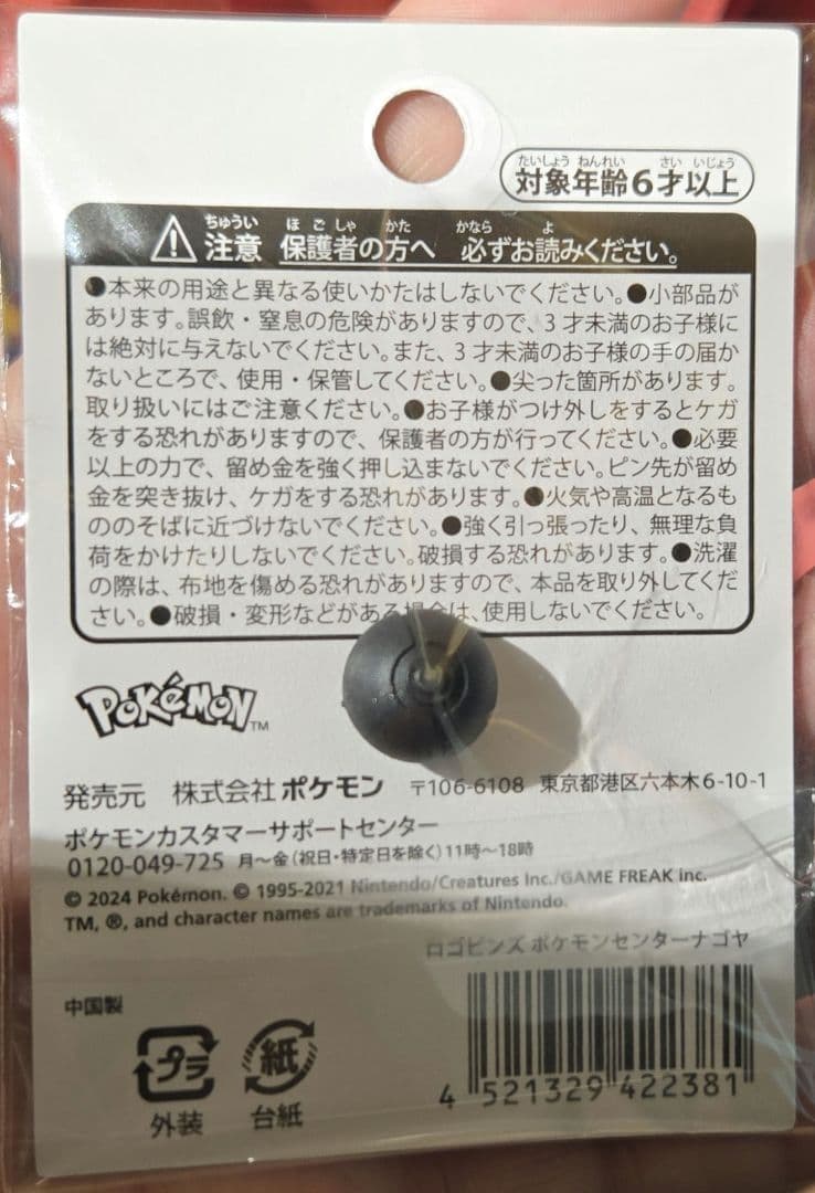 限定ポケモンセンターナゴヤ ロゴピンズ ピカチュウ セレビィ