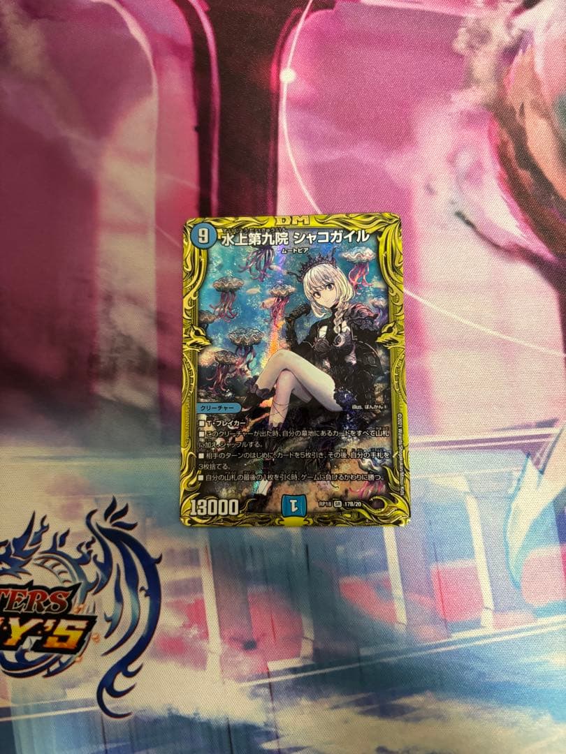 水上第九院　シャコガイル　b 版 状態B〕水上第九院シャコガイル【SR】{23RP1TR4/TR9}《水》