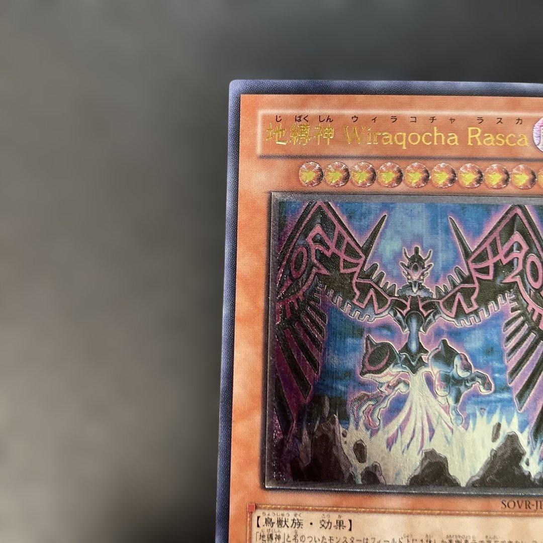 遊戯王 自縛神Wiraqocha Rasca レリーフ SOVR 3d - メルカリ