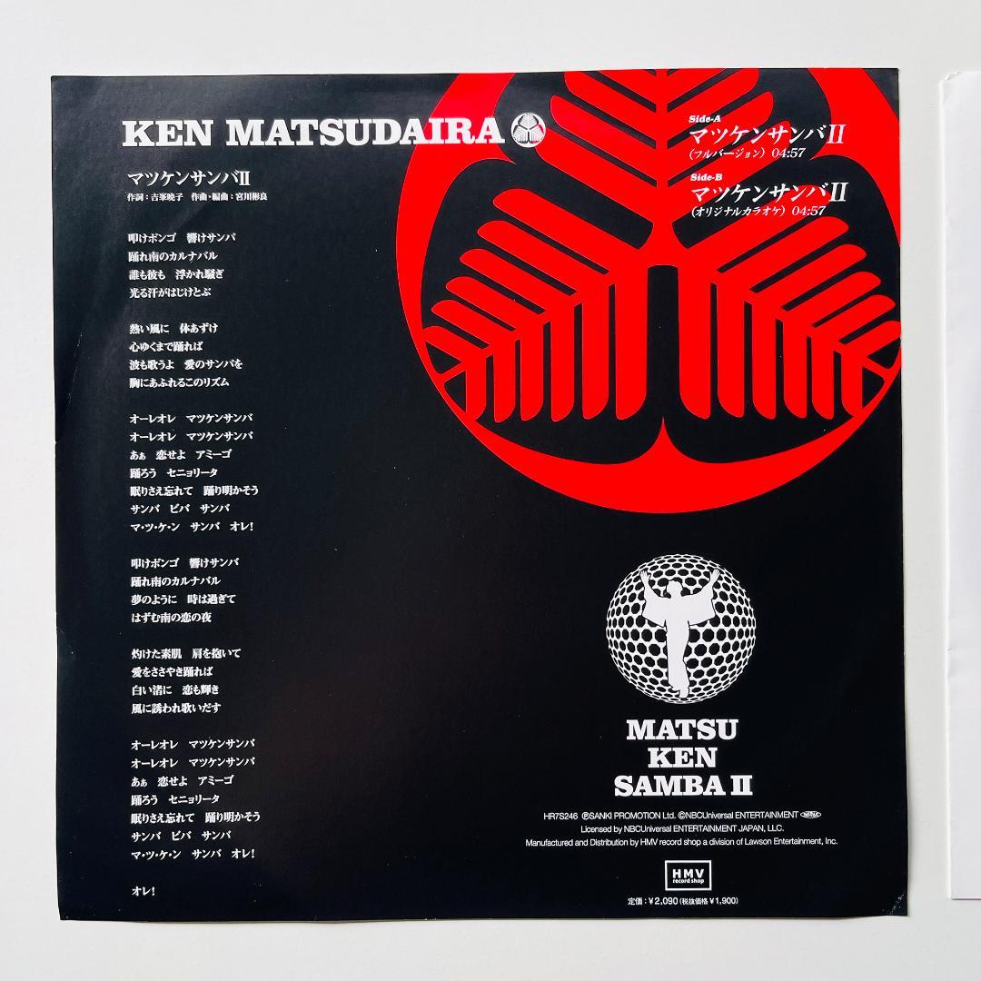 稀少限定盤 7インチレコード〔 マツケンサンバ II - 松平健 〕 - メルカリ