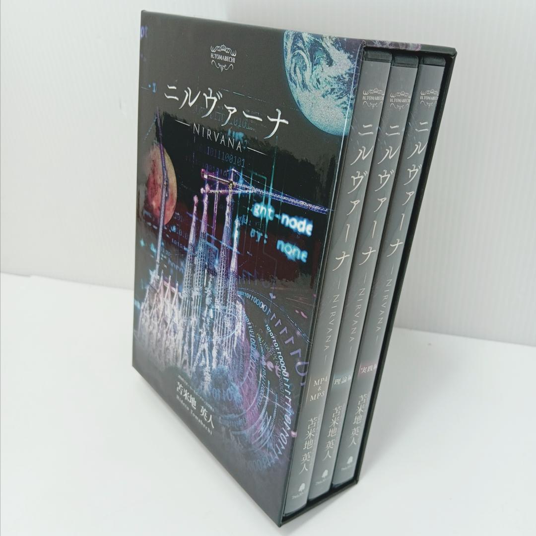 7m2358b3z 苫米地英人 ニルヴァーナ DVD/CDBOX 学者/博士 - メルカリ