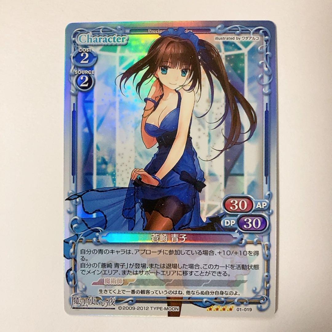 プレシャスメモリーズ プレメモ 魔法使いの夜 蒼崎青子 SR ホロ 01-019