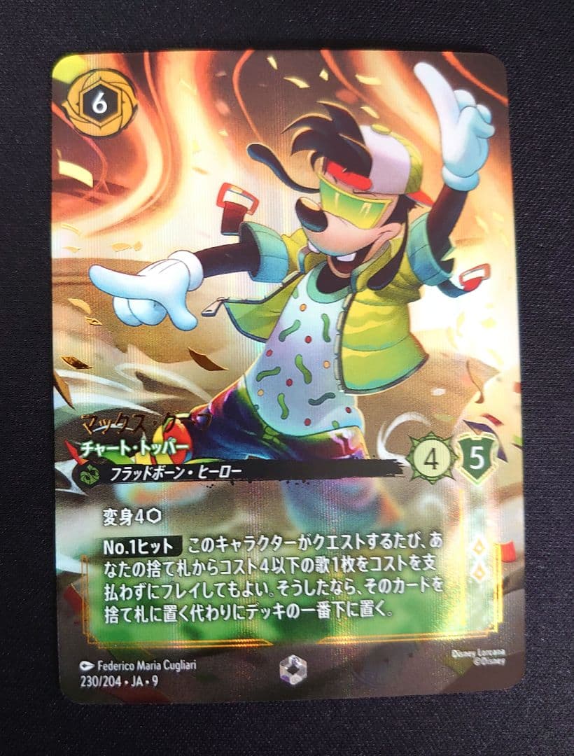 ロルカナ マックス・グーフ エンチャンテッド - メルカリ