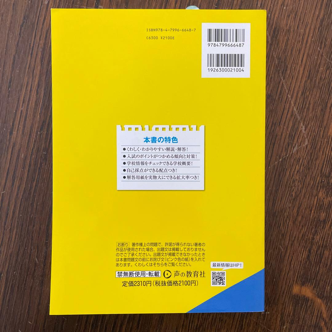 高校入試 過去問 慶應/早稲田/東洋/芝浦 - メルカリ