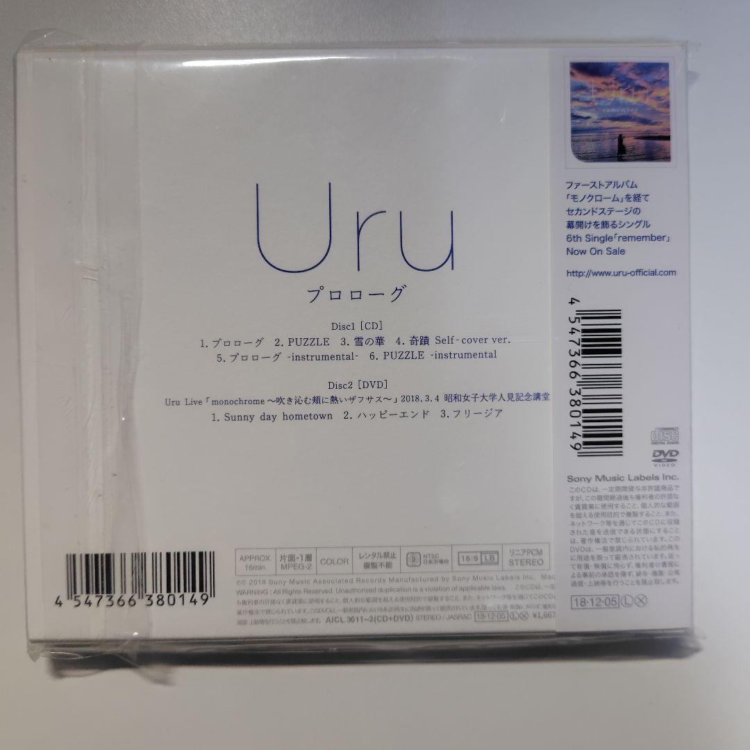 ☆値下げUru オリオンブルー（初回限定Bカバー盤） ＆プロローグ（初回