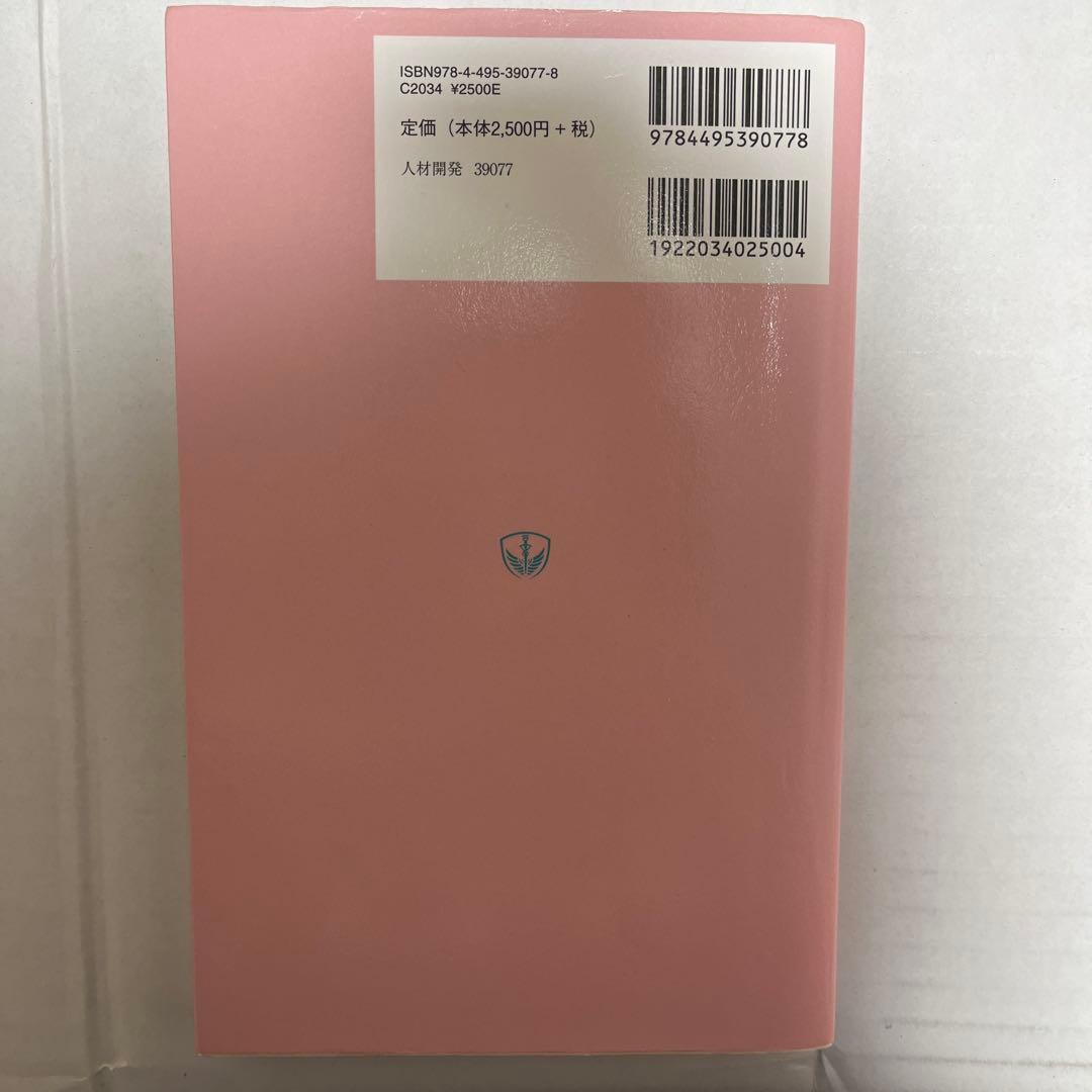 ベーシックテキスト 人材開発論 Lite - メルカリ