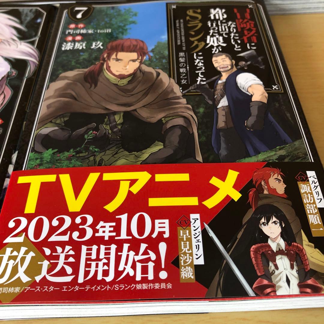 冒険者になりたいと都に出て行った娘がSランクになってた 黒髪の戦乙女