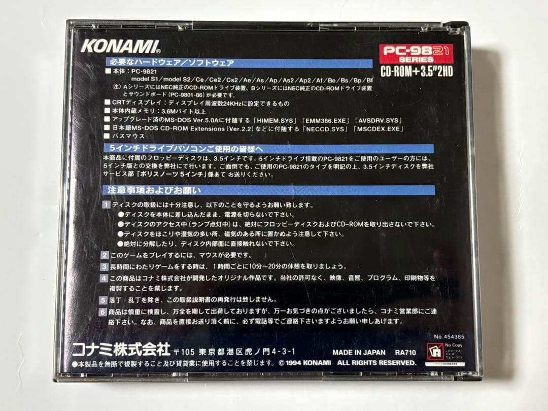 希少品】POLICENAUTS ポリスノーツ PC-9821 KONAMI - メルカリ
