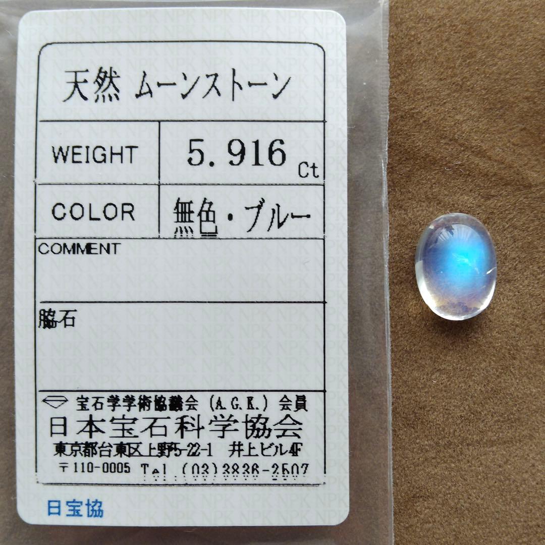 5.916ct 大粒 ★ 天然ブルームーンストーン ルース 鑑別済み 外し石
