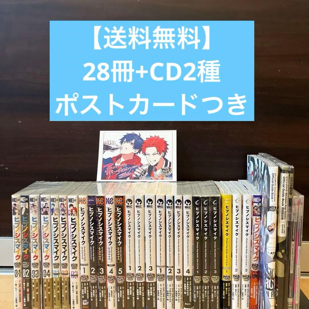 ヒプマイ ヒプノシスマイク コミカライズ 漫画 全巻 28冊+CD - メルカリ