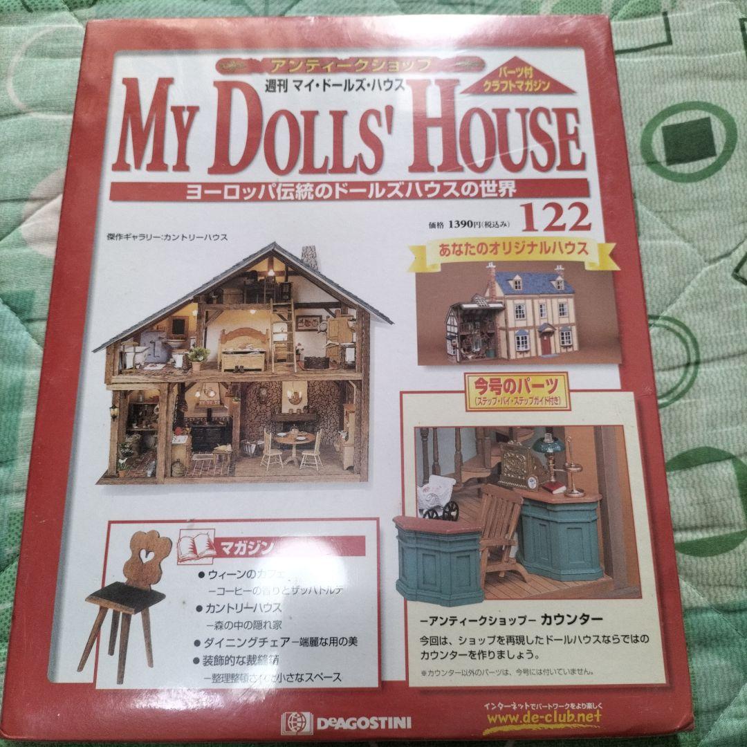 デアゴスティーニ☆マイドールズハウス - メルカリ