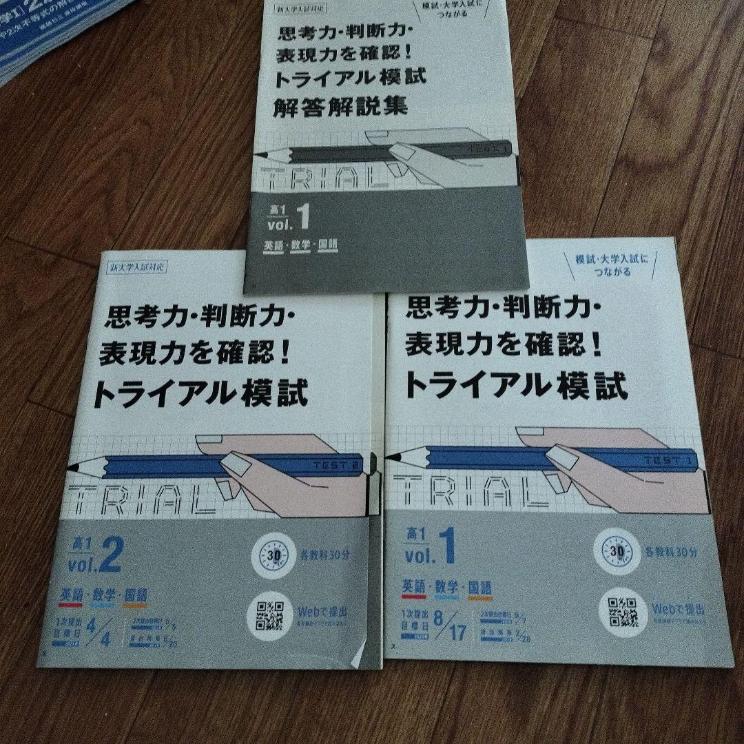 進研ゼミ高校講座 2020高一 9月〜2021高二8月1