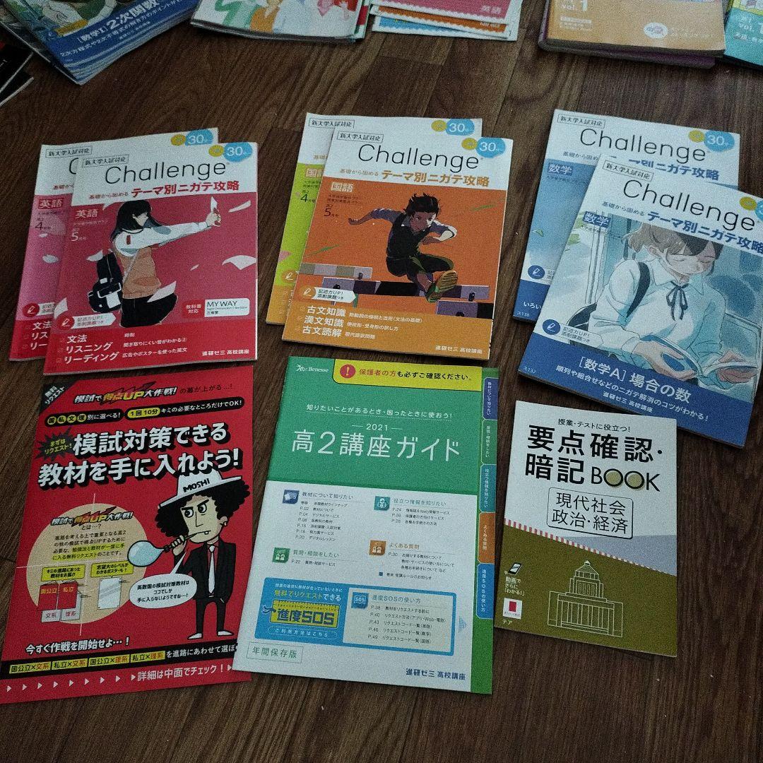 進研ゼミ高校講座 2020高一 9月〜2021高二8月1